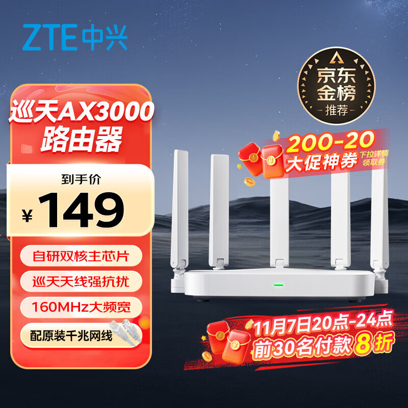 中兴（ZTE）巡天 AX3000满血WIFI6千兆无线家用路由器 自研双核主芯片 5G双频穿墙王wifi路由 Mesh 3000M速率