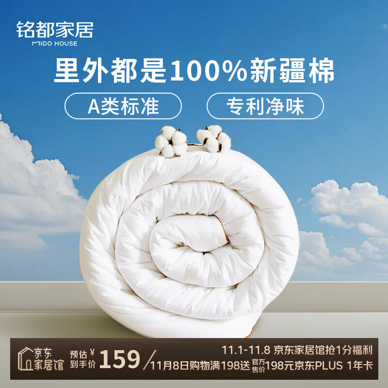 MIDO HOUSE新疆棉花被芯100%纯棉花四季被子棉柔保暖春秋被天然亲肤棉花被 A类100%全棉提花棉花被 夏被 1