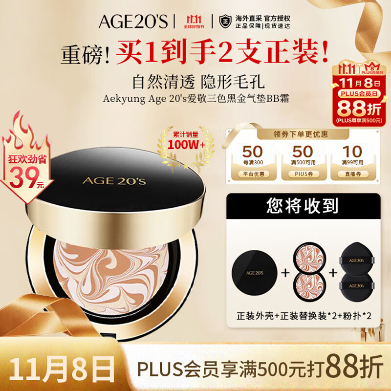 Aekyung Age 20&#039;s爱敬三色黑金气垫BB霜21号象牙白SPF50+遮瑕14g/只*2生日礼物女