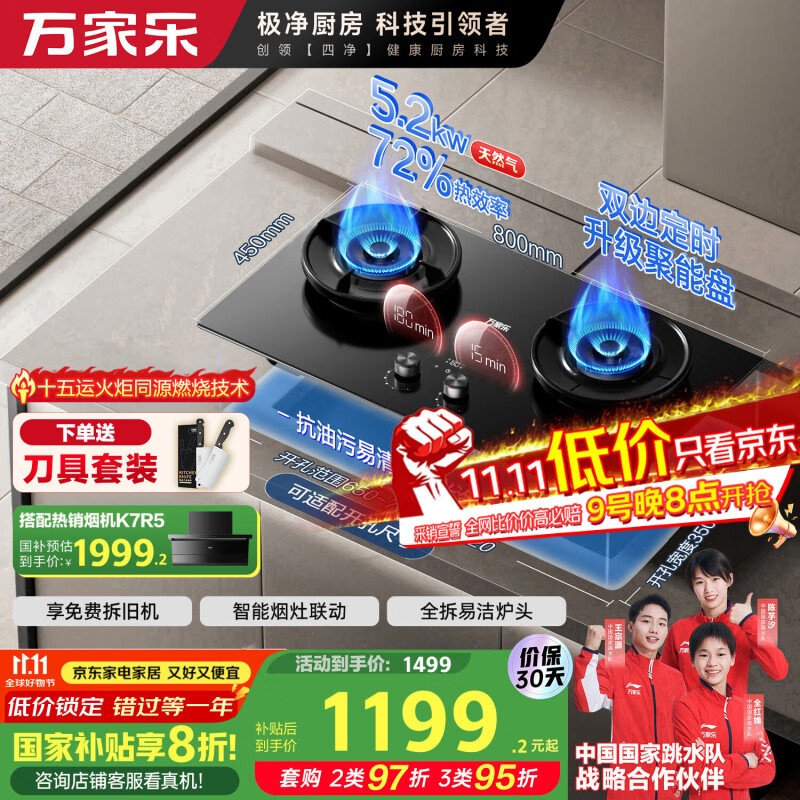 万家乐【小鲸喜C9R1】5.2kw大火力燃气灶 72%高热效率180min双边定时 换新免扩孔嵌入式灶烟灶联动天然气