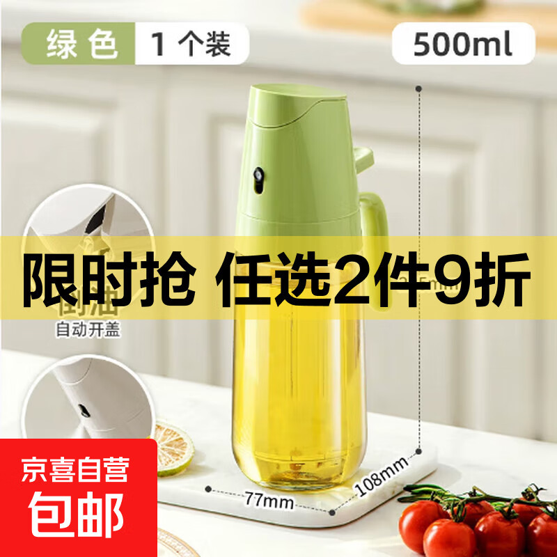 食品级喷倒一体喷油瓶雾化烧烤橄榄油瓶厨房家用大容量油壶500ml 青春绿