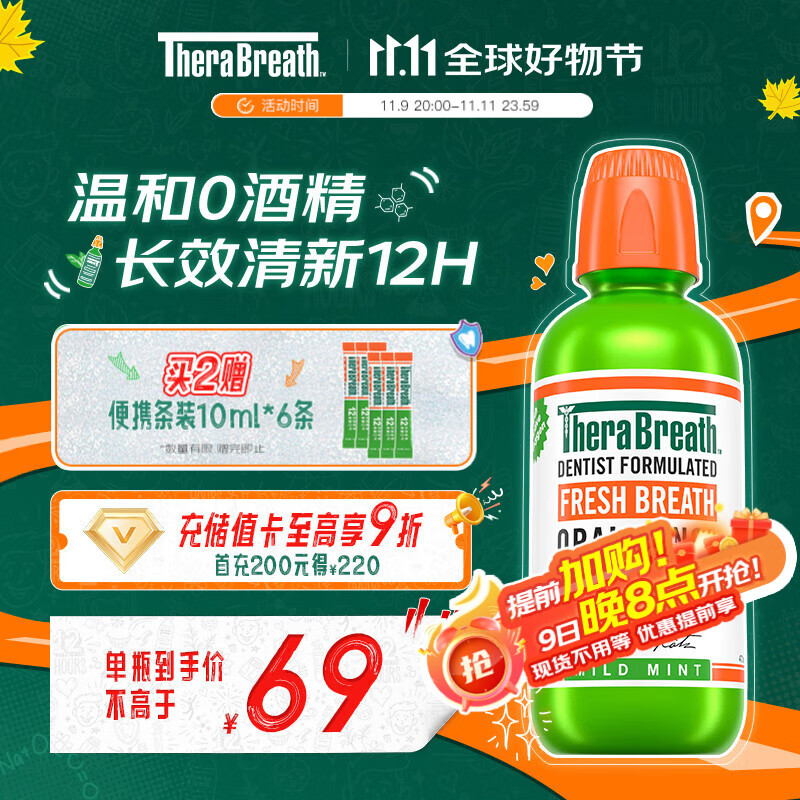 TheraBreath凯斯博士漱口水温和薄荷473ml 清新口气减少细菌持久去口臭