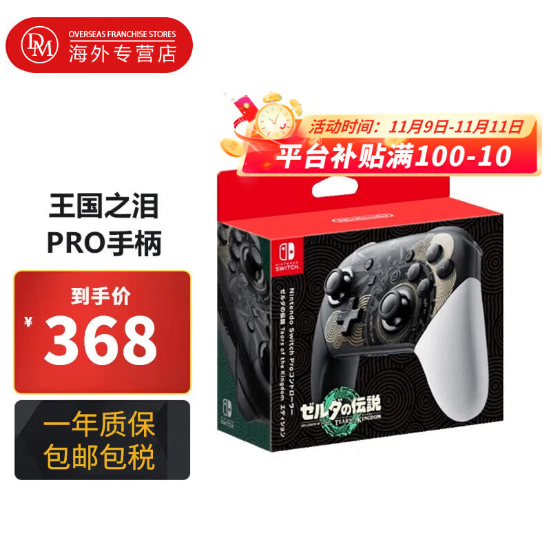 任天堂（Nintendo） 原装Switch pro手柄方向盘 游戏设备左右Joy-Con手柄 switch塞尔达王国之泪pro手柄