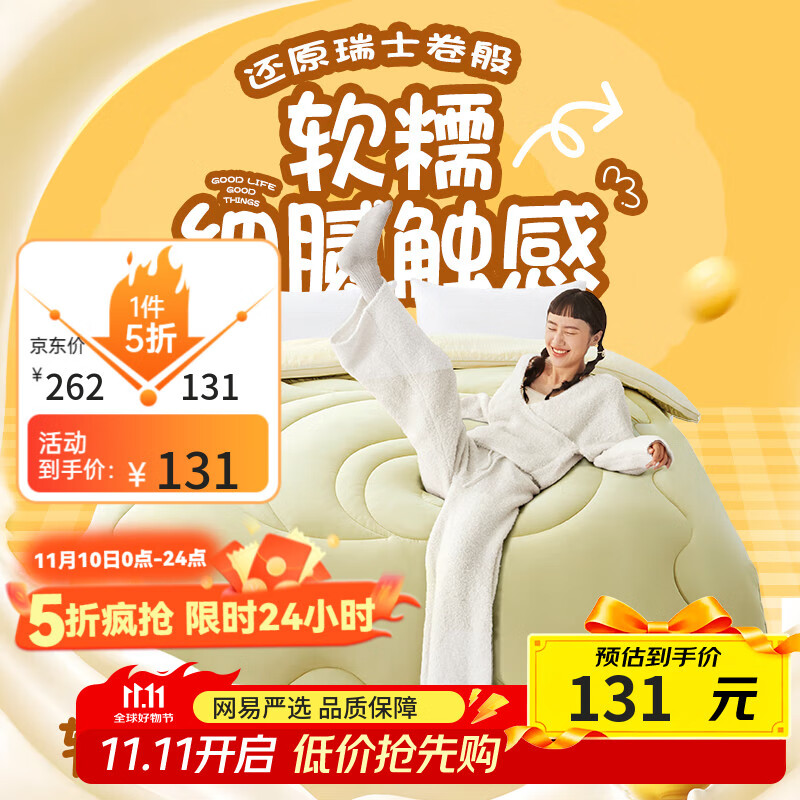 网易严选瑞士蛋卷被 A类抗菌空调被子 大豆纤维冬被 2190g 150*200cm 抹茶