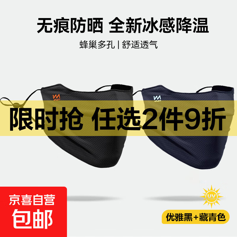 夏款防晒口罩男士运动护眼角舒适透气跑步速干面罩骑车钓鱼防晒男 黑色两只装
