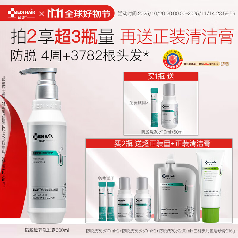 植优研域发防脱洗发水防脱滋养洗发露300ml京东自营侧柏叶洗发水腺苷