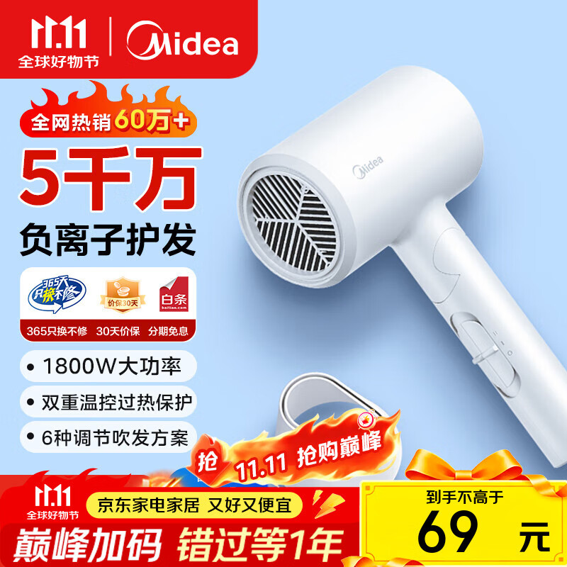 美的负离子吹风机1800W折叠款