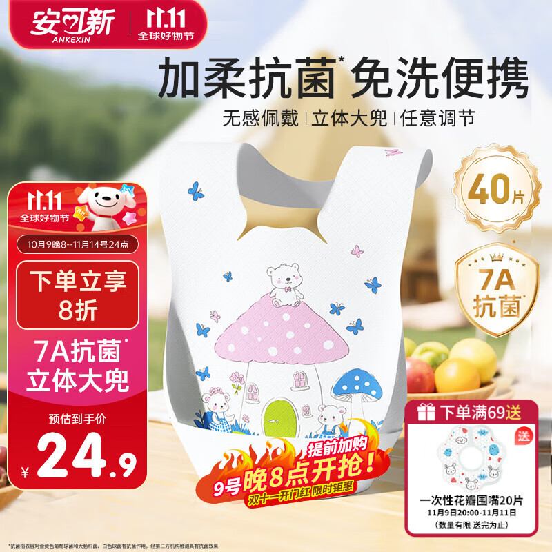 安可新婴儿一次性抗菌翻兜围嘴宝宝吃饭围兜儿童独立装免洗口水巾40片