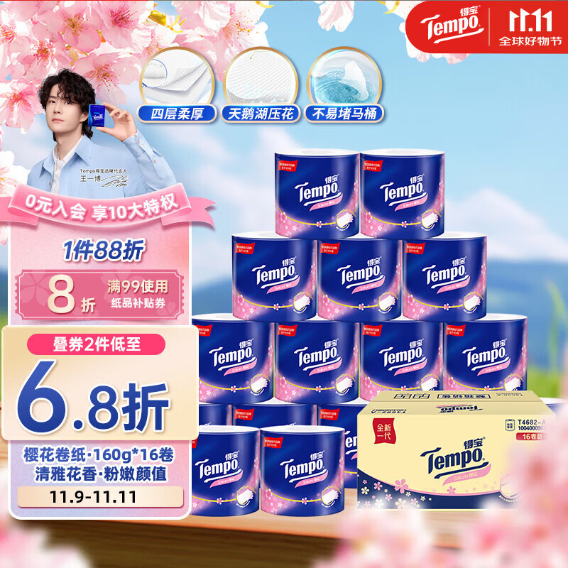 得宝（TEMPO）一博同款 卷纸 樱花香味4层*160g*16卷 有芯卷筒加厚卫生纸纸巾 