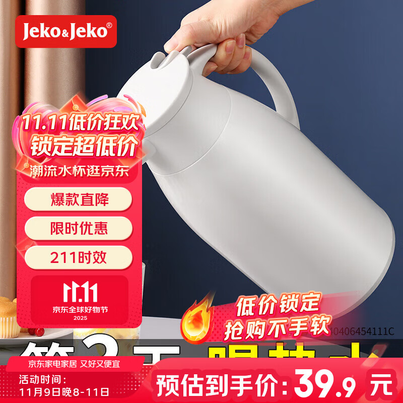 JEKO&amp;JEKO保温壶家用热水瓶暖水壶宿舍大容量开水瓶玻璃内胆 1.6L浅灰色