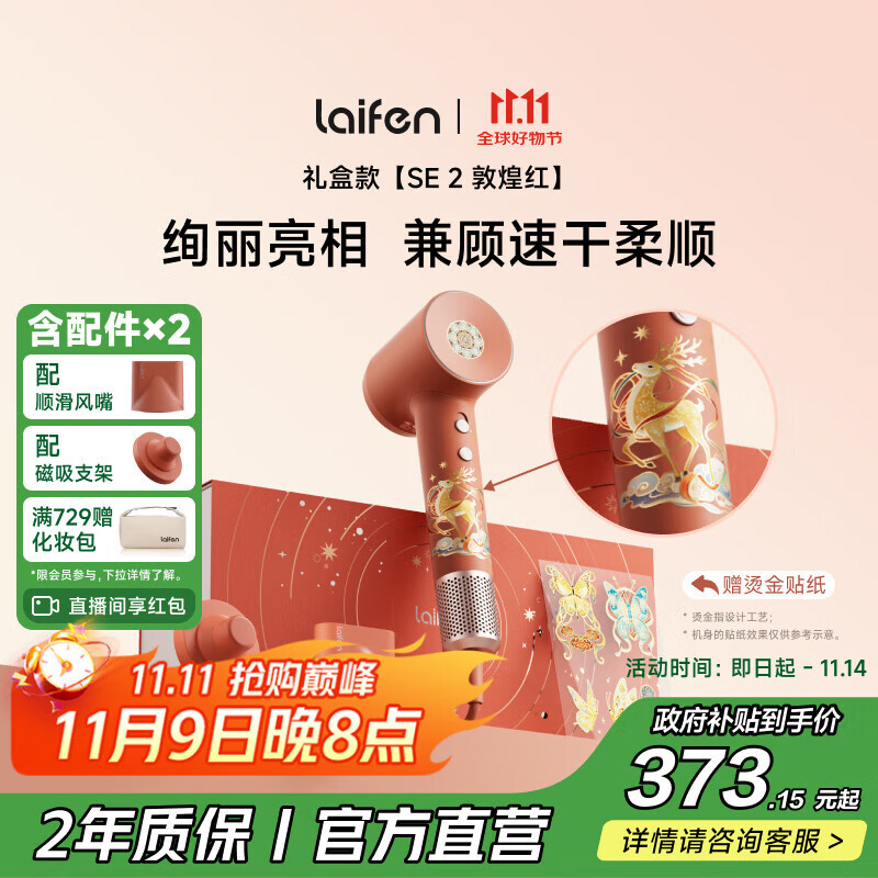 徕芬高速吹风机 SE 2 敦煌红礼盒 速干家用电吹风 负离子护发吹风筒 生日礼物 国家补贴