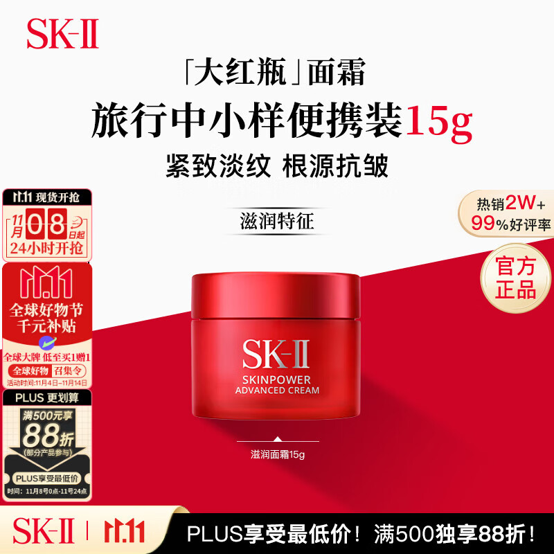 SK-II大红瓶面霜15g保湿滋润紧致 sk2进口护肤品 skii女生生日礼物双11