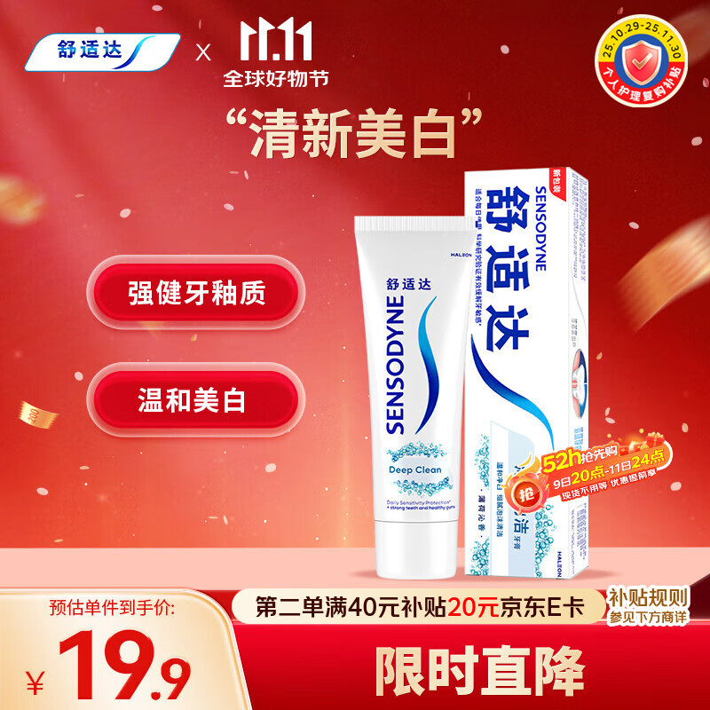 舒适达沁爽劲洁抗敏感牙膏四重护齿劲洁清爽防蛀100g 新旧包装随机发