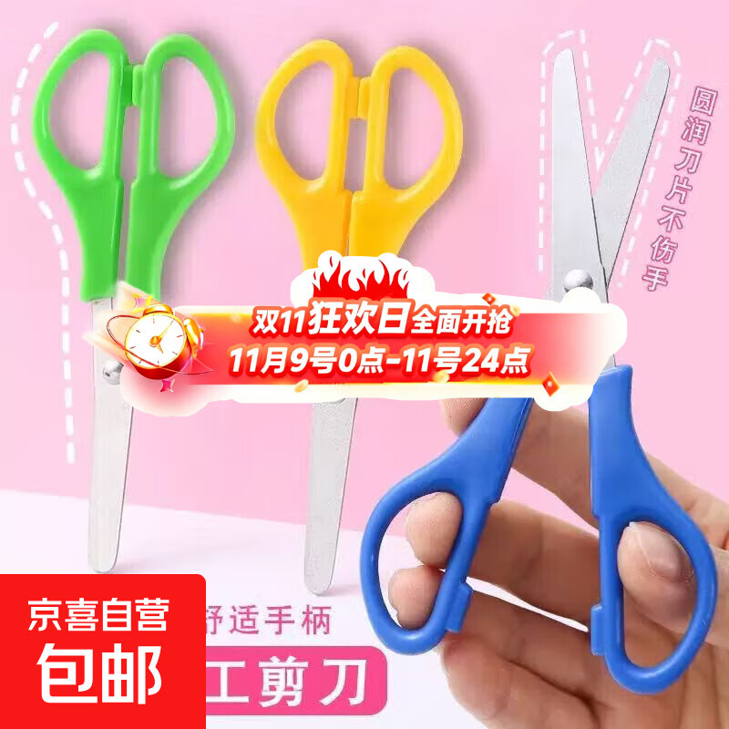 彩色安全剪刀学生儿童安全手工剪刀圆头可爱幼儿园剪纸不伤手剪刀 儿童剪刀一把随机色