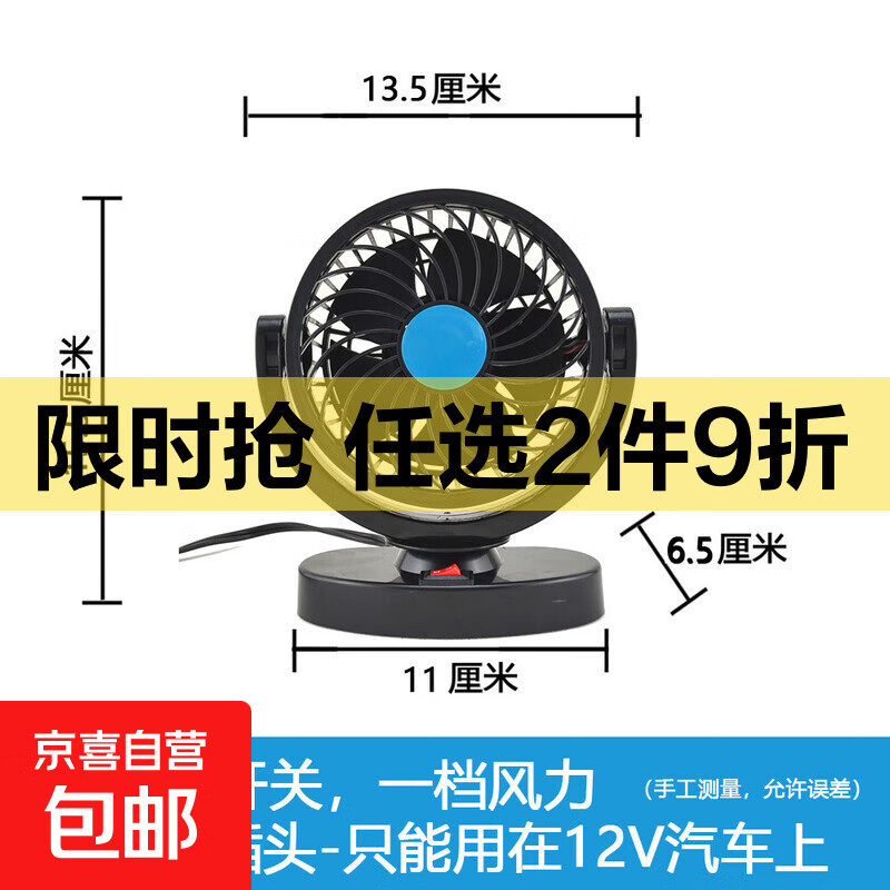 车载风扇大货车24v伏12v制冷小面包车双头车用强力静音汽车电风扇 12V单头风扇-点烟器插头