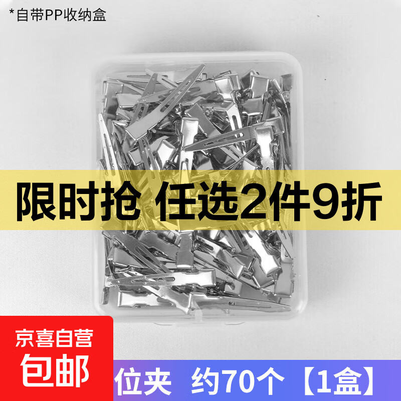 发根蓬松夹刘海定型神器无痕发夹化妆定位固定头发夹子鸭嘴发夹女 大盒70个 （1盒）
