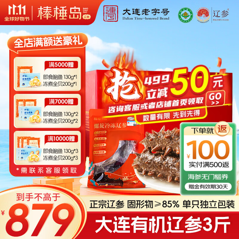 棒棰岛大连有机冷冻海参1500g海鲜水产3斤非即食海参礼盒底播辽刺参孕妇 冷冻海参 1500g 21-27头礼盒装 礼盒