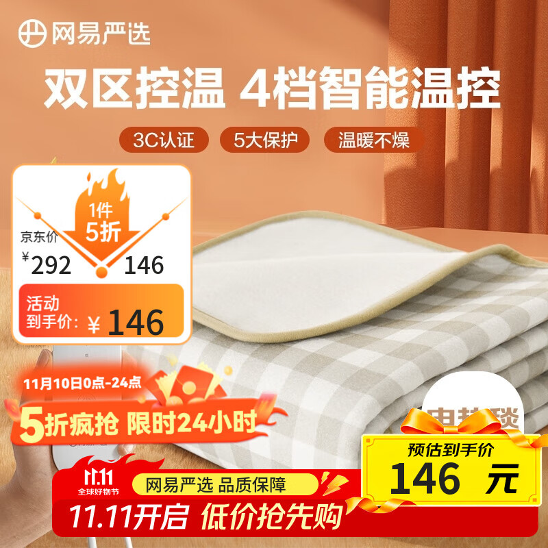 网易严选电热毯电褥子 双区双控四档除螨安全可折叠自动断电方格款2m*1.8m