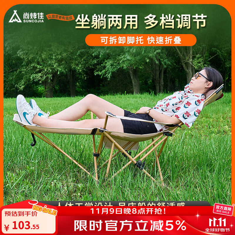 尚烤佳户外露营便携可折叠躺椅