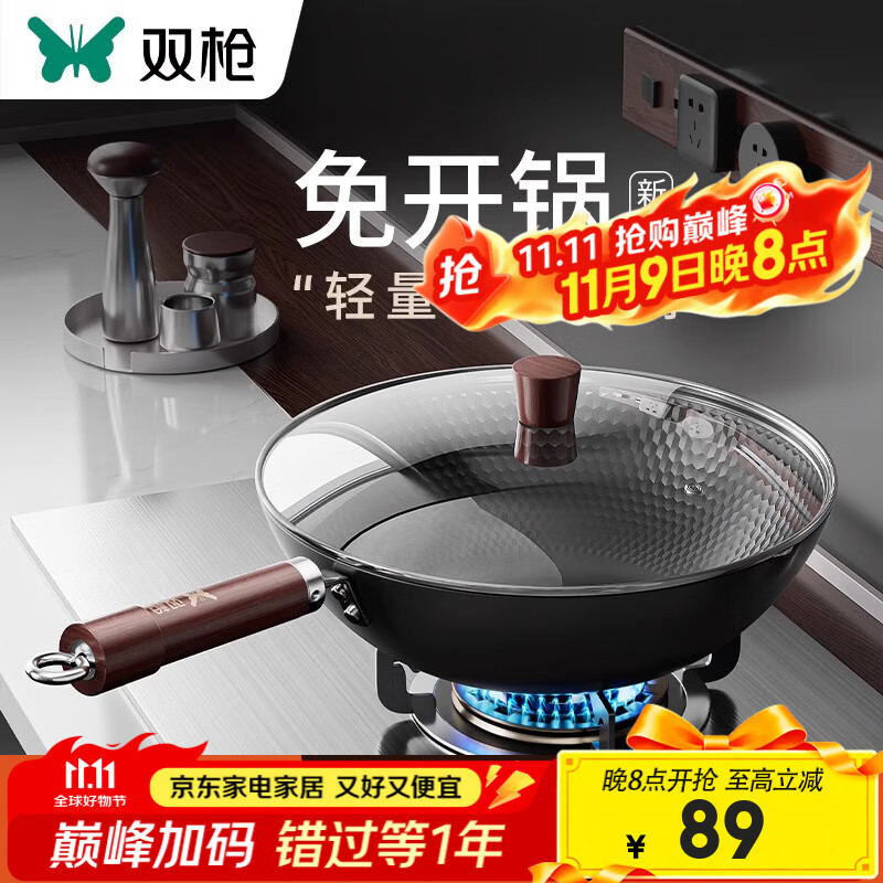 双枪老式铁锅炒菜锅32cm