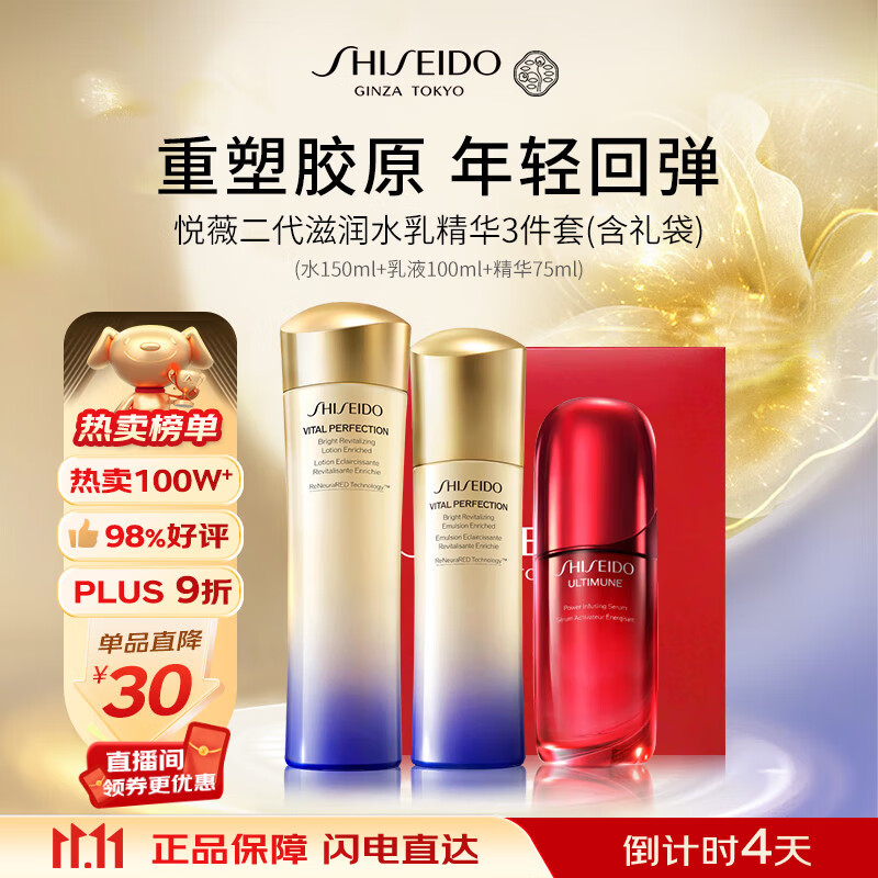 资生堂悦薇滋润水乳精华325ml套装补水保湿护肤品礼盒女礼物双11