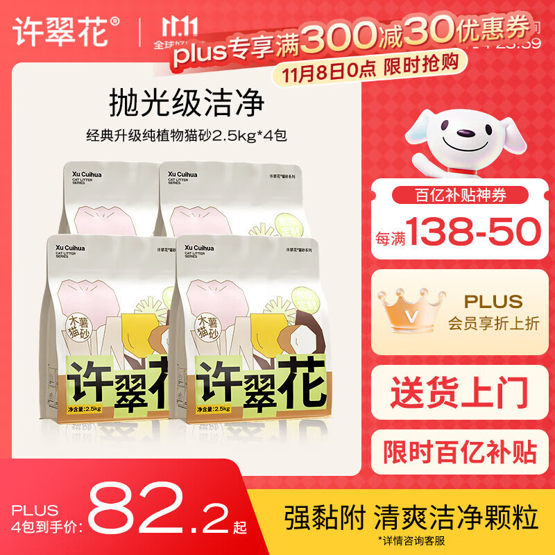许翠花 经典升级纯植物猫砂2.5kg*4包木薯猫砂不粘底强吸水易结团