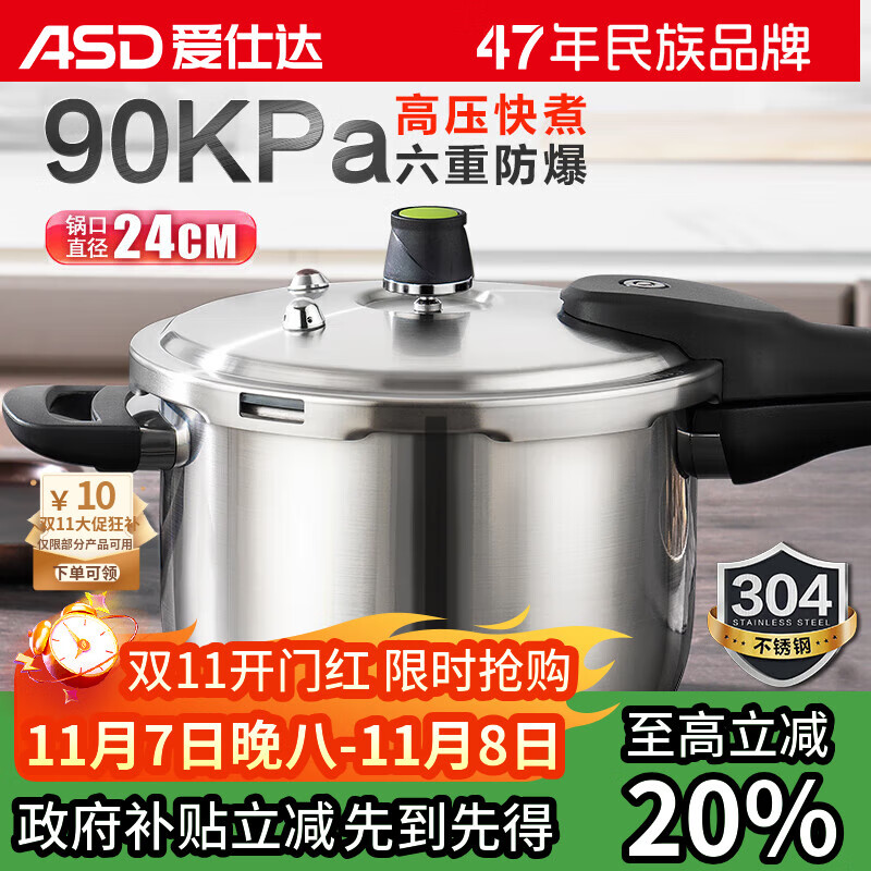 爱仕达ASD 高压锅304不锈钢六保险6.5L压力锅燃气电磁通用WG1824DN