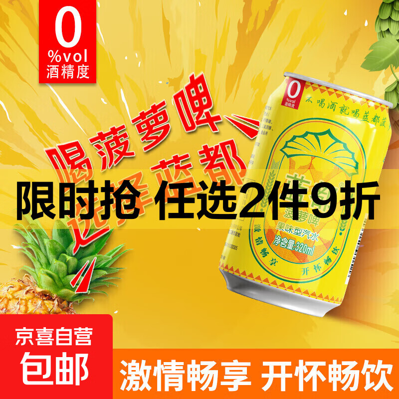 【夏日必备】蓝都菠萝啤菠萝风味气泡饮料 320ml*1罐