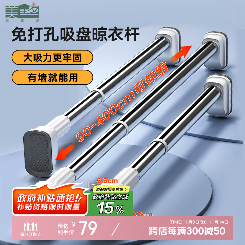 美居客吸盘式伸缩杆晾衣杆免打孔衣柜撑杆卫生间免钉挂浴帘杆子90-160cm – 仅售79元 美居客吸盘式伸缩杆晾衣杆免打孔衣柜撑杆卫生间免钉挂浴帘杆子90-160cm – 仅售79元