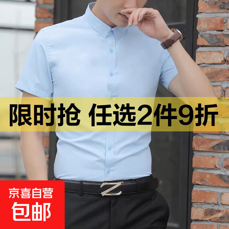 【万单回购】夏季薄款短袖男士白衬衫百搭休闲商务职业正装上衣 【商务短衬】天蓝色 2XL 推荐体重【130-140斤】