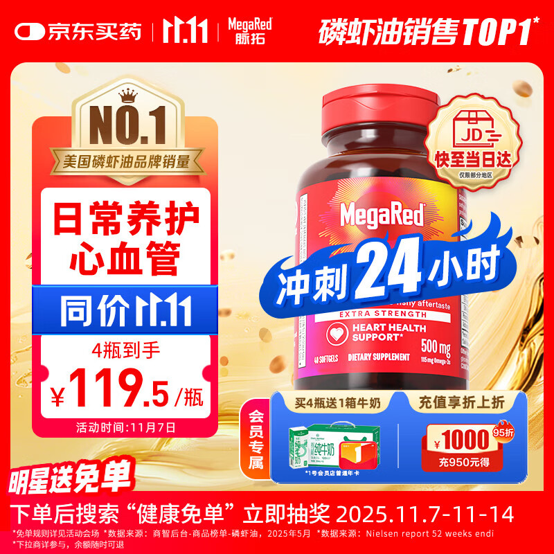 MegaRed脉拓南极磷虾油软胶囊深海鱼油omega-3日常护血管高纯度500mg40粒