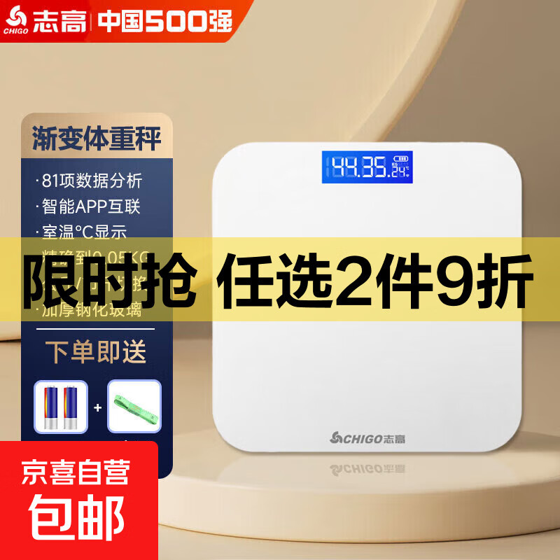 志高 体重秤电子秤体脂秤家用精准人体秤家用健康小米华为苹果实用专业体重管理健身人体秤 白色【电池款】