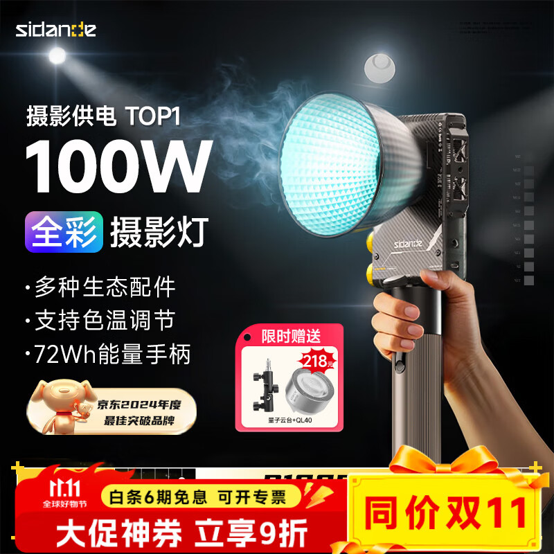 斯丹德（sidande） Q100C能量套装 摄影补光灯100W全彩RGB便携常亮闪光打光柔光口袋灯专业户外拍视频影视百瓦人像灯