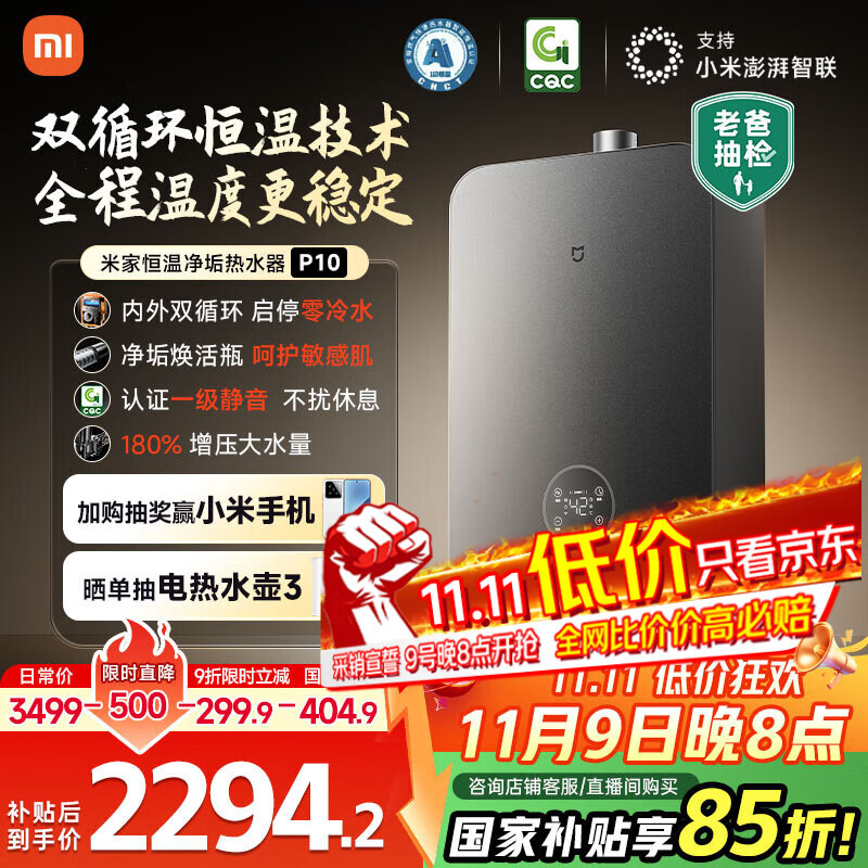 米家小米【双循环零冷水P10】16升恒温燃气热水器 一级静音净垢增压水伺服天然气国家补贴以旧换新MJ06