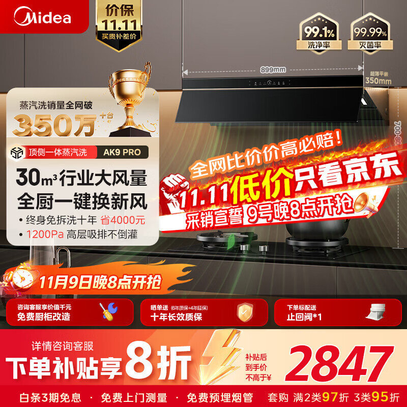 美的（Midea）【咨询客服抢3799元特价套装】抽吸排油烟机家用厨房30风量顶侧一体欧式双腔变频烟机蒸汽洗AK9pro