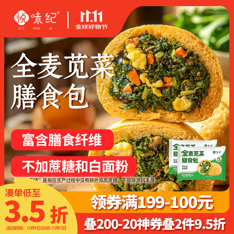 悦味纪 全麦苋菜膳食包1.2kg 12个 手工菜团子粗粮杂粮包 早餐半成品