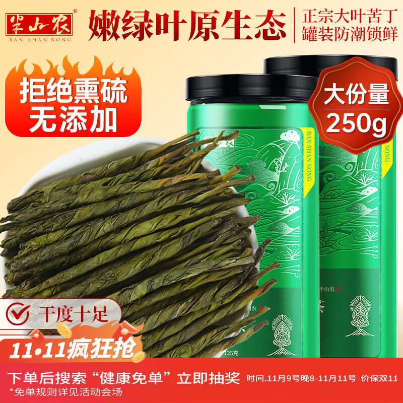 半山农 苦丁茶 250克新茶 精选大叶苦丁青毛尖茶 青山绿水嫩叶养生茶