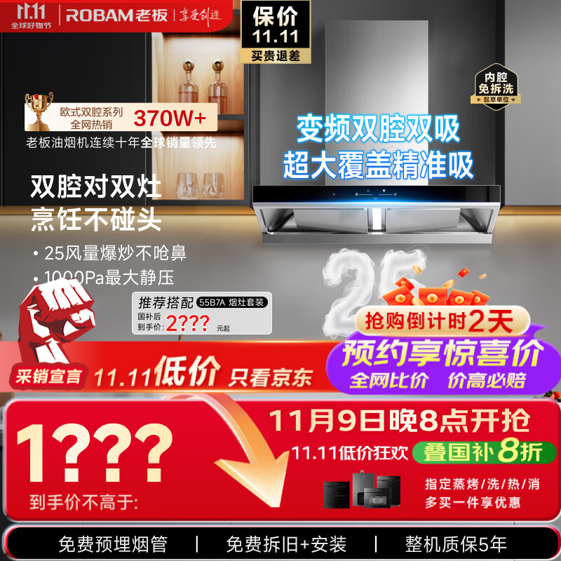 老板[25风量双子星]吸排抽油烟机家用欧式大吸力一级能效以旧换新上门安装国家补贴65D3S可搭燃气灶