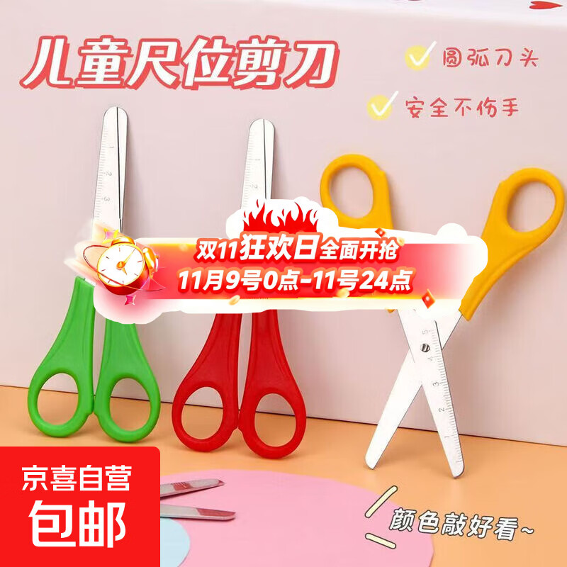 学生diy手工剪纸儿童安全塑料圆头小剪刀自带刻度尺子刻度剪刀 随机色【1把】赠收纳套