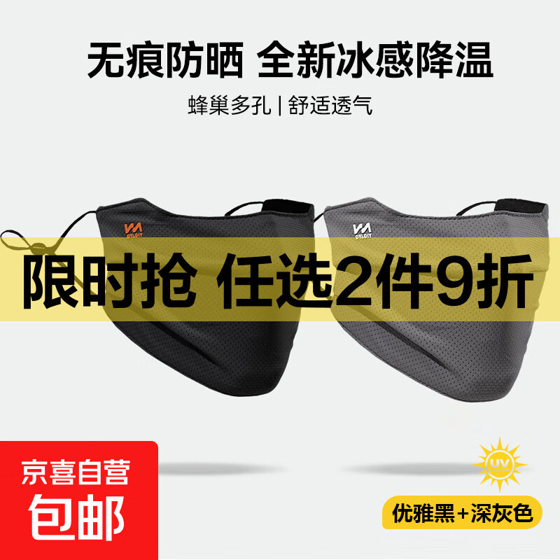 夏款防晒口罩男士运动护眼角舒适透气跑步速干面罩骑车钓鱼防晒男 黑色+深灰色两只装【换洗装】