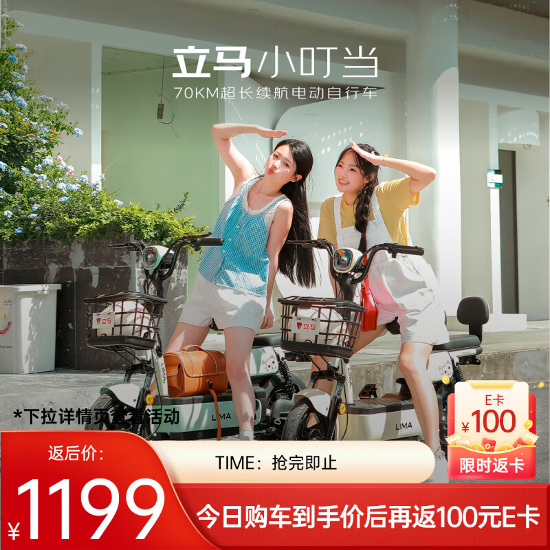 立马（LIMA）【CCTV大国品牌】电动自行车小叮当69KM续航48V20Ah铅酸LED大灯家用电动车 奶茶白
