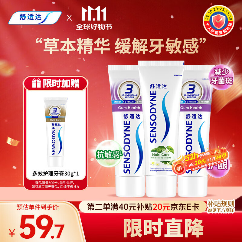 舒适达 牙龈护理防蛀 清新口气300g（100g*2+100g）新旧包装随机发