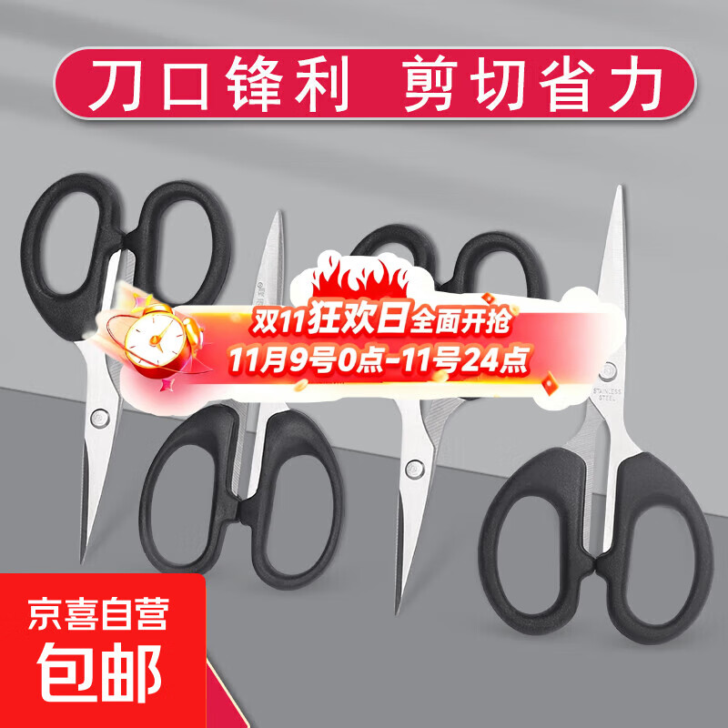 【全网热销】强力剪刀家用皮革剪工业剪厨房剪肌骨鸡骨剪文具剪刀 【福利款】12cmX6cm 1个装