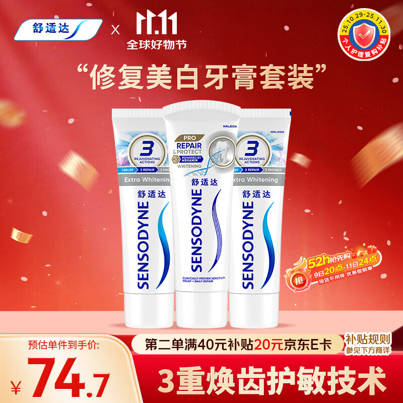 舒适达 专修美白清新护理抗敏感牙膏套装温和护龈290g新旧包装随机发