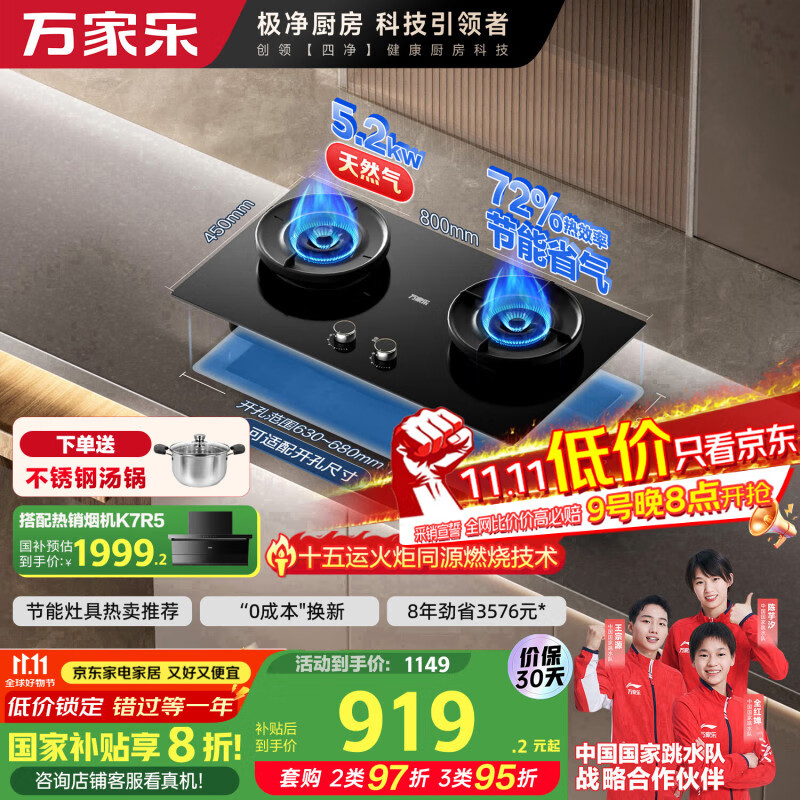 万家乐【小鲸喜C8R5】燃气灶国家补贴20% 5.2kw大火力72%高热效率灶具换新免扩孔嵌入式灶烟灶联动天然气