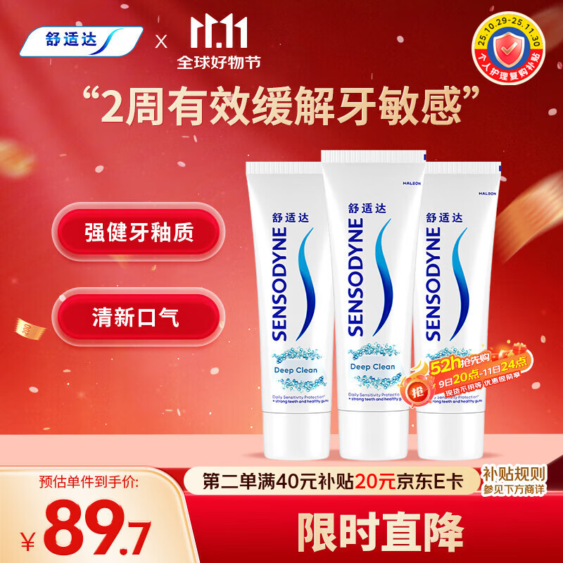 舒适达沁爽劲洁抗敏感牙膏劲洁清爽防蛀180g*3 新旧包装随机发