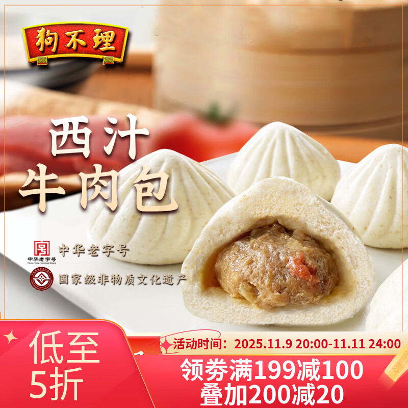 狗不理包子 全麦 牛肉包600g(300g*2)粗粮面点小笼包 速食早餐半成品