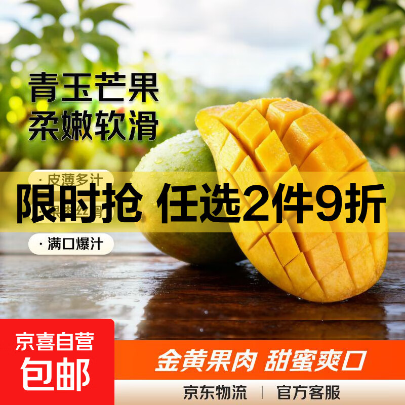 四川凯特芒果 带箱五斤装 200g+