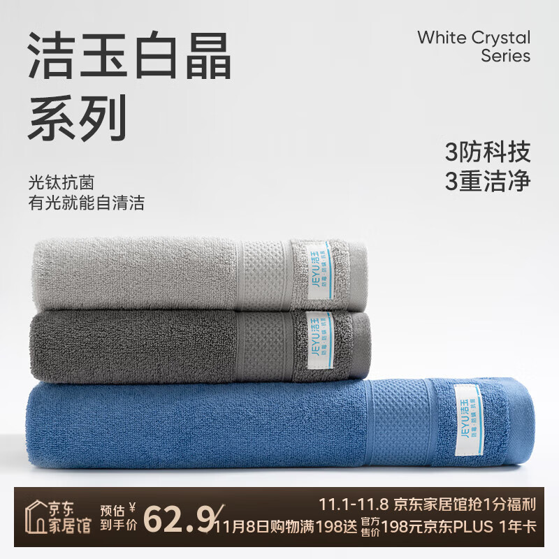 洁玉新疆棉浴巾毛巾套装5A抗菌防臭不易掉毛柔软吸水成人洗脸巾