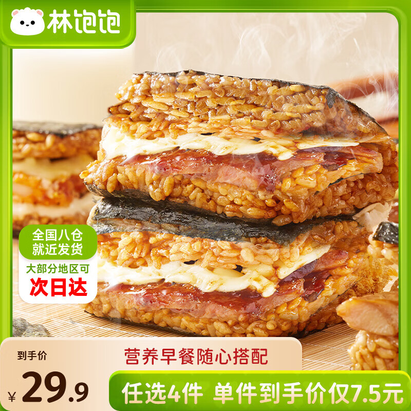 林饱饱早餐任选加购4件29.9元纸皮烧麦芝士牛肉卷鸡肉卷饭团速食半成品 黑椒芝士猪排饭团1袋150g